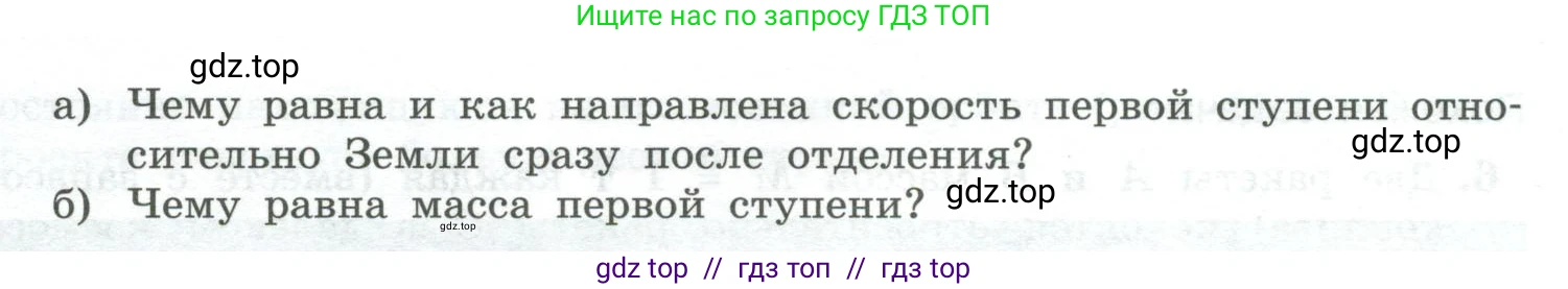 Физика, 10 класс Учебник, авторы: Генденштейн Лев Элевич, Булатова Альбина Александрова, Корнильев Игорь Николаевич, Кошкина Анжелика Васильевна, издательство Просвещение, Москва, 2019, бирюзового цвета, Часть 1, страница 155, номер 8, Условие (продолжение 2)