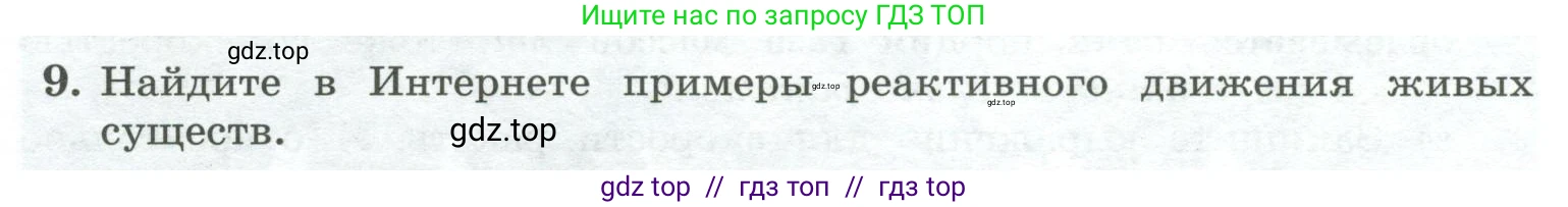 Физика, 10 класс Учебник, авторы: Генденштейн Лев Элевич, Булатова Альбина Александрова, Корнильев Игорь Николаевич, Кошкина Анжелика Васильевна, издательство Просвещение, Москва, 2019, бирюзового цвета, Часть 1, страница 156, номер 9, Условие