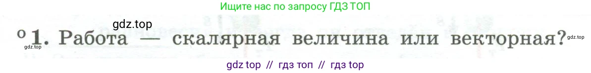 Физика, 10 класс Учебник, авторы: Генденштейн Лев Элевич, Булатова Альбина Александрова, Корнильев Игорь Николаевич, Кошкина Анжелика Васильевна, издательство Просвещение, Москва, 2019, бирюзового цвета, Часть 1, страница 157, номер 1, Условие
