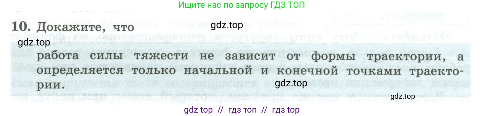 Физика, 10 класс Учебник, авторы: Генденштейн Лев Элевич, Булатова Альбина Александрова, Корнильев Игорь Николаевич, Кошкина Анжелика Васильевна, издательство Просвещение, Москва, 2019, бирюзового цвета, Часть 1, страница 159, номер 10, Условие