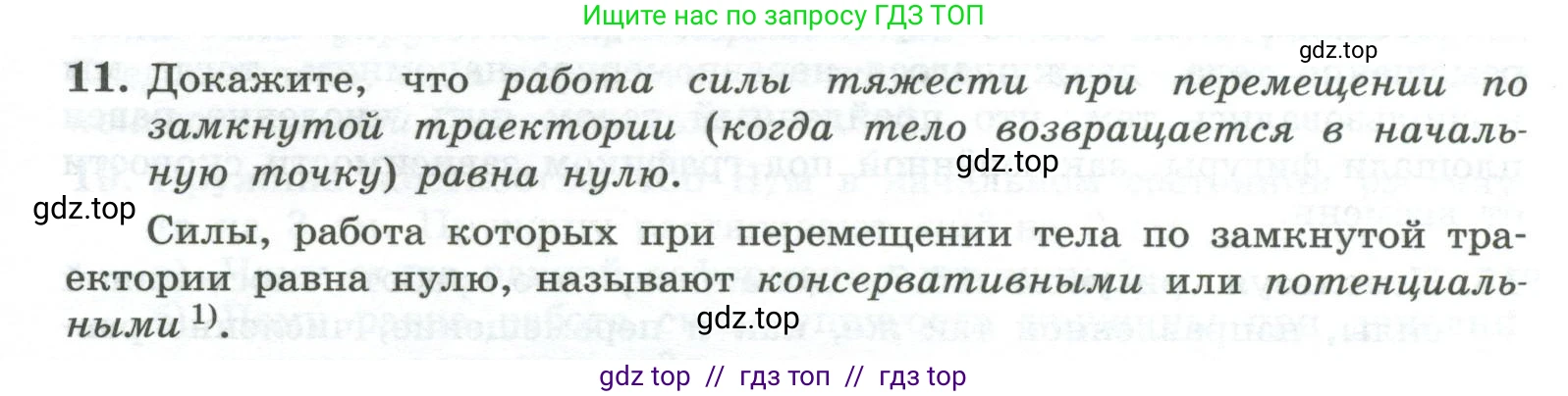 Физика, 10 класс Учебник, авторы: Генденштейн Лев Элевич, Булатова Альбина Александрова, Корнильев Игорь Николаевич, Кошкина Анжелика Васильевна, издательство Просвещение, Москва, 2019, бирюзового цвета, Часть 1, страница 159, номер 11, Условие