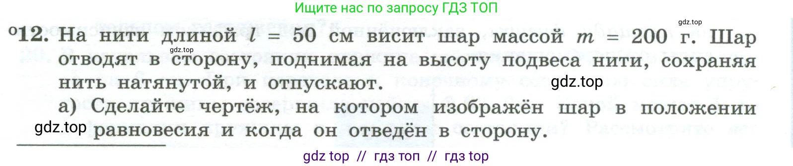 Физика, 10 класс Учебник, авторы: Генденштейн Лев Элевич, Булатова Альбина Александрова, Корнильев Игорь Николаевич, Кошкина Анжелика Васильевна, издательство Просвещение, Москва, 2019, бирюзового цвета, Часть 1, страница 159, номер 12, Условие