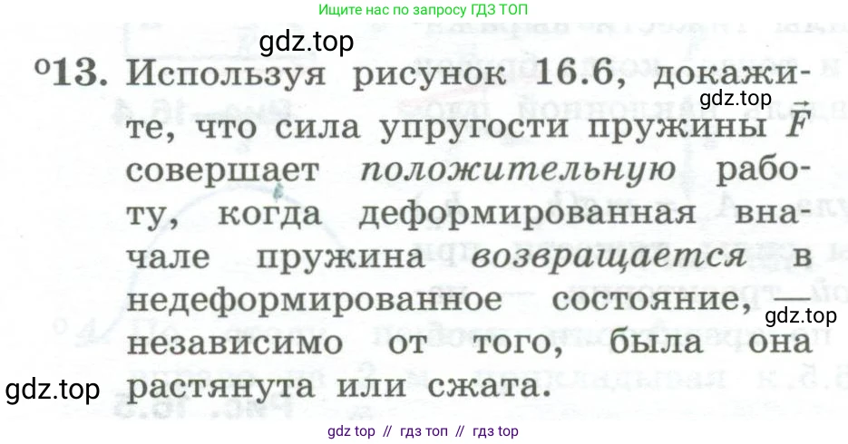 Физика, 10 класс Учебник, авторы: Генденштейн Лев Элевич, Булатова Альбина Александрова, Корнильев Игорь Николаевич, Кошкина Анжелика Васильевна, издательство Просвещение, Москва, 2019, бирюзового цвета, Часть 1, страница 160, номер 13, Условие