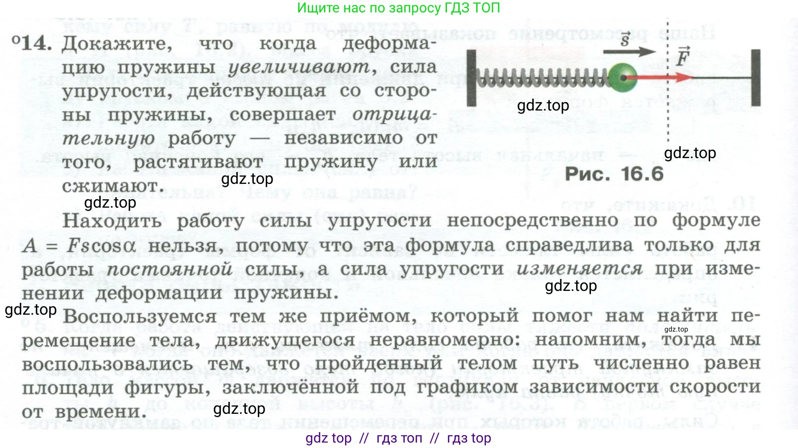 Физика, 10 класс Учебник, авторы: Генденштейн Лев Элевич, Булатова Альбина Александрова, Корнильев Игорь Николаевич, Кошкина Анжелика Васильевна, издательство Просвещение, Москва, 2019, бирюзового цвета, Часть 1, страница 160, номер 14, Условие