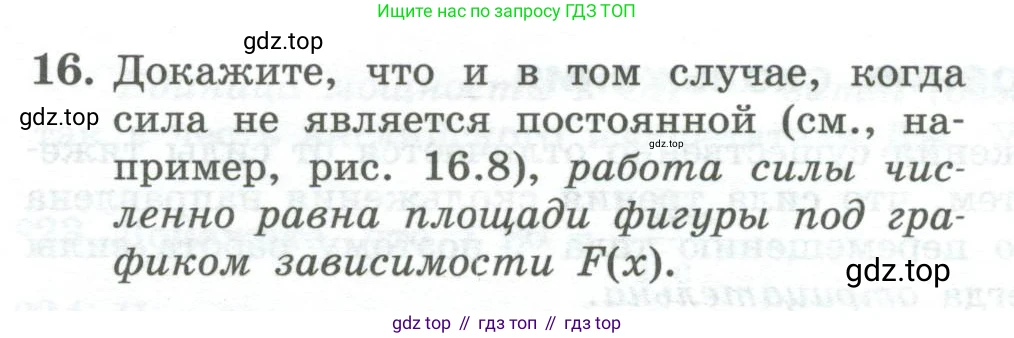 Физика, 10 класс Учебник, авторы: Генденштейн Лев Элевич, Булатова Альбина Александрова, Корнильев Игорь Николаевич, Кошкина Анжелика Васильевна, издательство Просвещение, Москва, 2019, бирюзового цвета, Часть 1, страница 161, номер 16, Условие