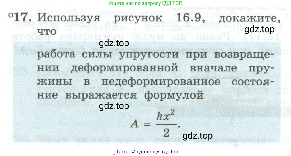 Физика, 10 класс Учебник, авторы: Генденштейн Лев Элевич, Булатова Альбина Александрова, Корнильев Игорь Николаевич, Кошкина Анжелика Васильевна, издательство Просвещение, Москва, 2019, бирюзового цвета, Часть 1, страница 161, номер 17, Условие