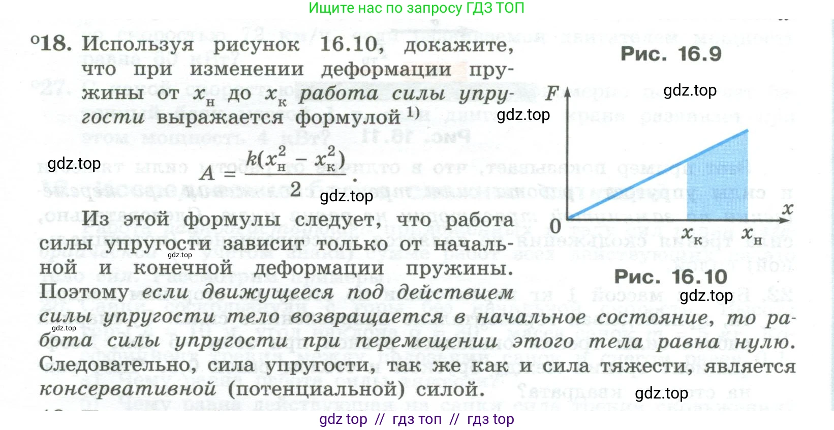Физика, 10 класс Учебник, авторы: Генденштейн Лев Элевич, Булатова Альбина Александрова, Корнильев Игорь Николаевич, Кошкина Анжелика Васильевна, издательство Просвещение, Москва, 2019, бирюзового цвета, Часть 1, страница 161, номер 18, Условие