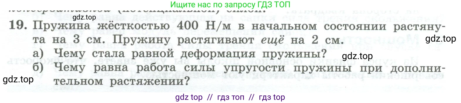 Физика, 10 класс Учебник, авторы: Генденштейн Лев Элевич, Булатова Альбина Александрова, Корнильев Игорь Николаевич, Кошкина Анжелика Васильевна, издательство Просвещение, Москва, 2019, бирюзового цвета, Часть 1, страница 161, номер 19, Условие