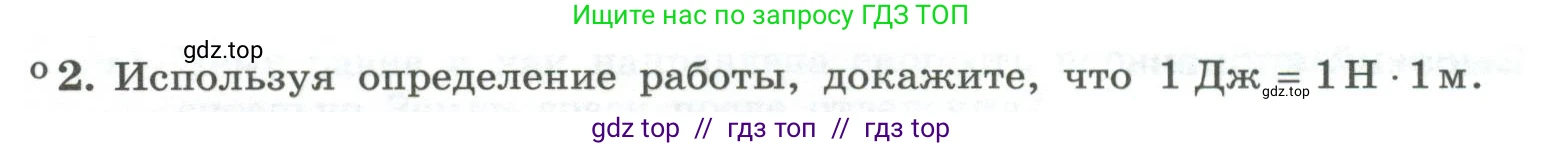 Физика, 10 класс Учебник, авторы: Генденштейн Лев Элевич, Булатова Альбина Александрова, Корнильев Игорь Николаевич, Кошкина Анжелика Васильевна, издательство Просвещение, Москва, 2019, бирюзового цвета, Часть 1, страница 158, номер 2, Условие