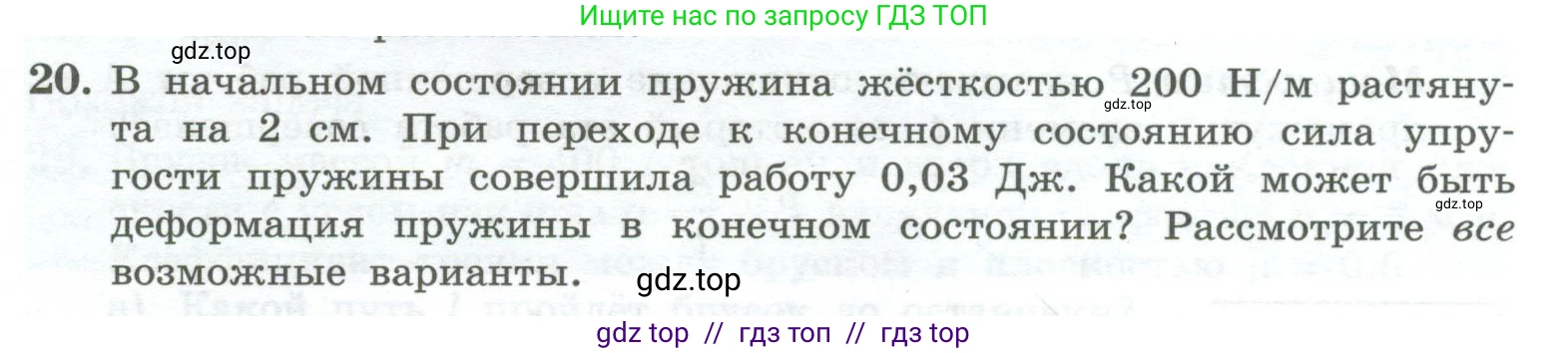 Физика, 10 класс Учебник, авторы: Генденштейн Лев Элевич, Булатова Альбина Александрова, Корнильев Игорь Николаевич, Кошкина Анжелика Васильевна, издательство Просвещение, Москва, 2019, бирюзового цвета, Часть 1, страница 161, номер 20, Условие
