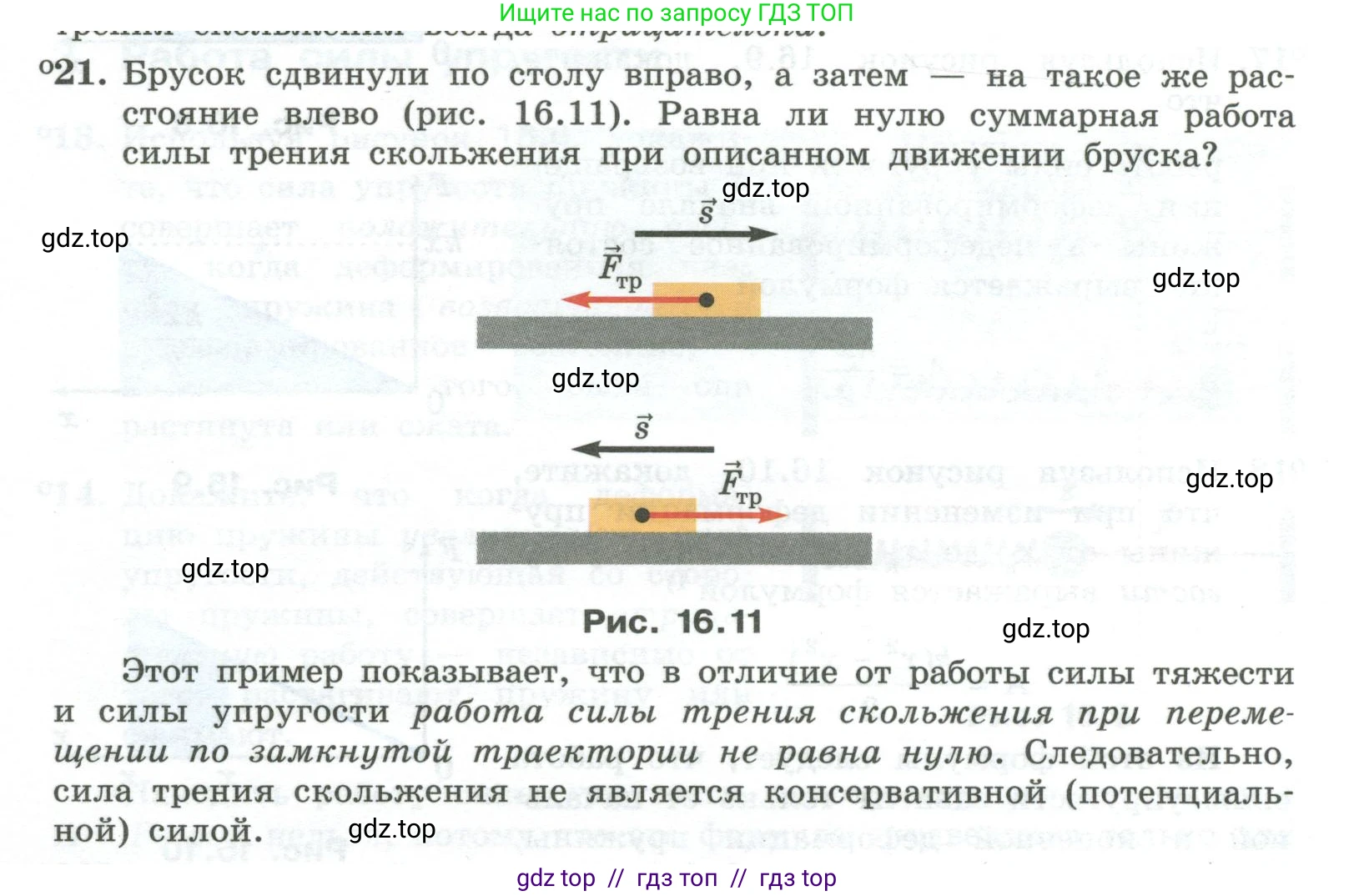 Физика, 10 класс Учебник, авторы: Генденштейн Лев Элевич, Булатова Альбина Александрова, Корнильев Игорь Николаевич, Кошкина Анжелика Васильевна, издательство Просвещение, Москва, 2019, бирюзового цвета, Часть 1, страница 162, номер 21, Условие