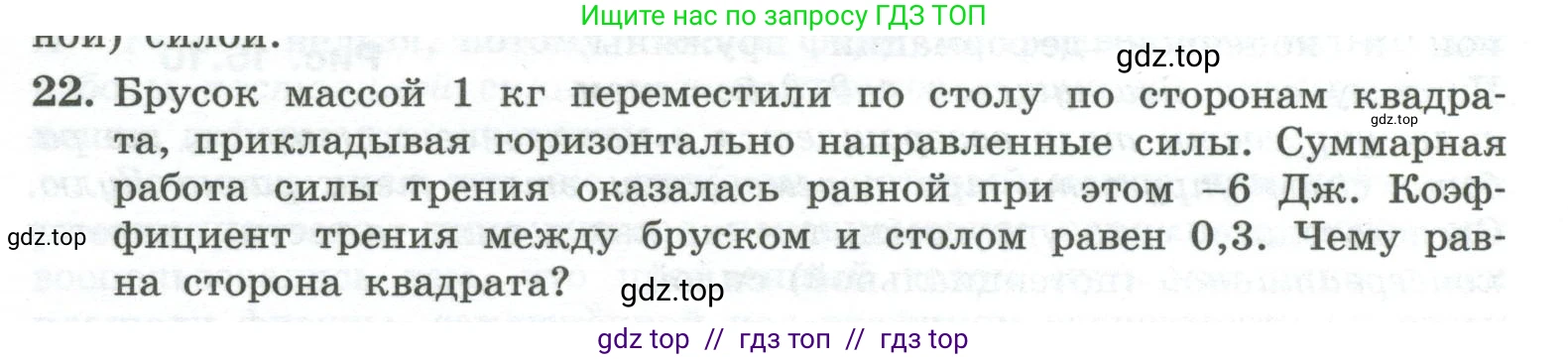 Физика, 10 класс Учебник, авторы: Генденштейн Лев Элевич, Булатова Альбина Александрова, Корнильев Игорь Николаевич, Кошкина Анжелика Васильевна, издательство Просвещение, Москва, 2019, бирюзового цвета, Часть 1, страница 162, номер 22, Условие