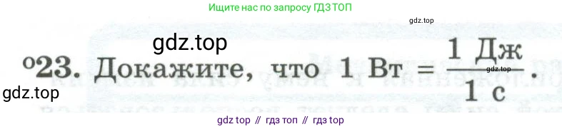 Физика, 10 класс Учебник, авторы: Генденштейн Лев Элевич, Булатова Альбина Александрова, Корнильев Игорь Николаевич, Кошкина Анжелика Васильевна, издательство Просвещение, Москва, 2019, бирюзового цвета, Часть 1, страница 163, номер 23, Условие