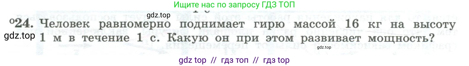 Физика, 10 класс Учебник, авторы: Генденштейн Лев Элевич, Булатова Альбина Александрова, Корнильев Игорь Николаевич, Кошкина Анжелика Васильевна, издательство Просвещение, Москва, 2019, бирюзового цвета, Часть 1, страница 163, номер 24, Условие
