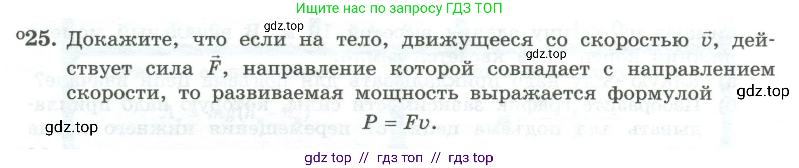 Физика, 10 класс Учебник, авторы: Генденштейн Лев Элевич, Булатова Альбина Александрова, Корнильев Игорь Николаевич, Кошкина Анжелика Васильевна, издательство Просвещение, Москва, 2019, бирюзового цвета, Часть 1, страница 163, номер 25, Условие
