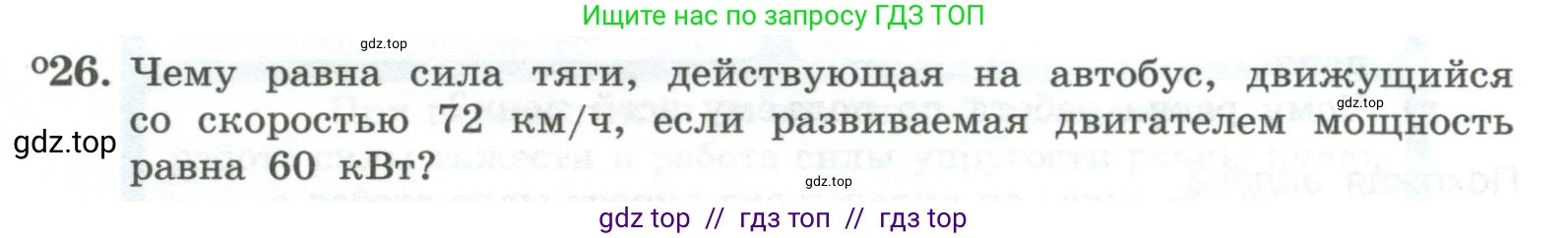 Физика, 10 класс Учебник, авторы: Генденштейн Лев Элевич, Булатова Альбина Александрова, Корнильев Игорь Николаевич, Кошкина Анжелика Васильевна, издательство Просвещение, Москва, 2019, бирюзового цвета, Часть 1, страница 163, номер 26, Условие