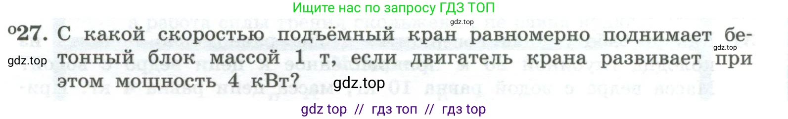 Физика, 10 класс Учебник, авторы: Генденштейн Лев Элевич, Булатова Альбина Александрова, Корнильев Игорь Николаевич, Кошкина Анжелика Васильевна, издательство Просвещение, Москва, 2019, бирюзового цвета, Часть 1, страница 163, номер 27, Условие