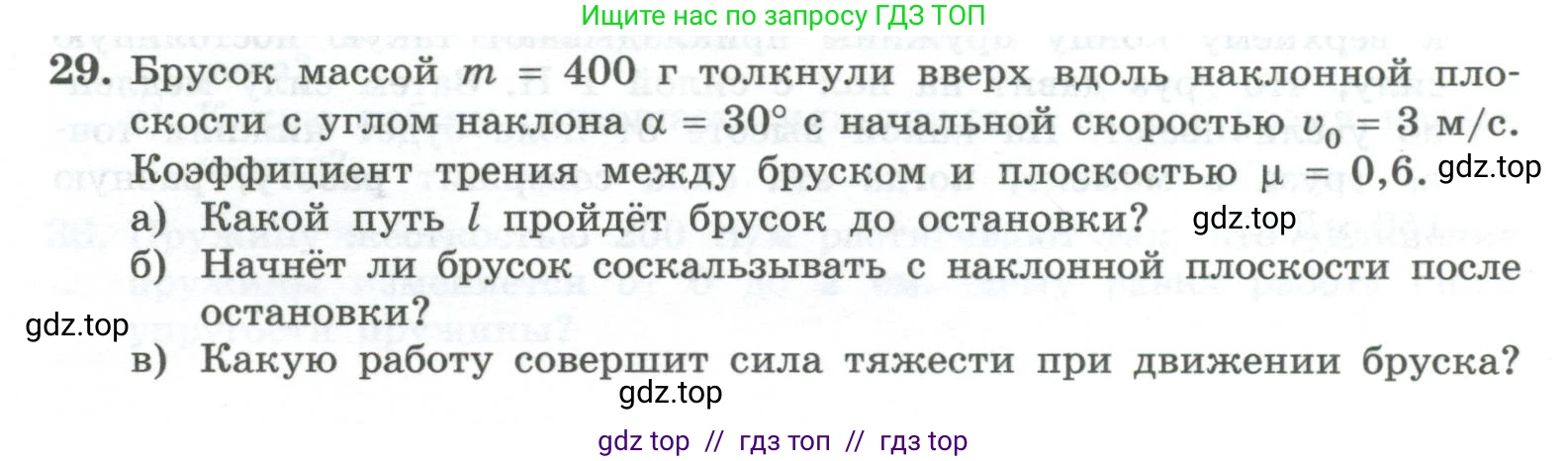 Физика, 10 класс Учебник, авторы: Генденштейн Лев Элевич, Булатова Альбина Александрова, Корнильев Игорь Николаевич, Кошкина Анжелика Васильевна, издательство Просвещение, Москва, 2019, бирюзового цвета, Часть 1, страница 163, номер 29, Условие