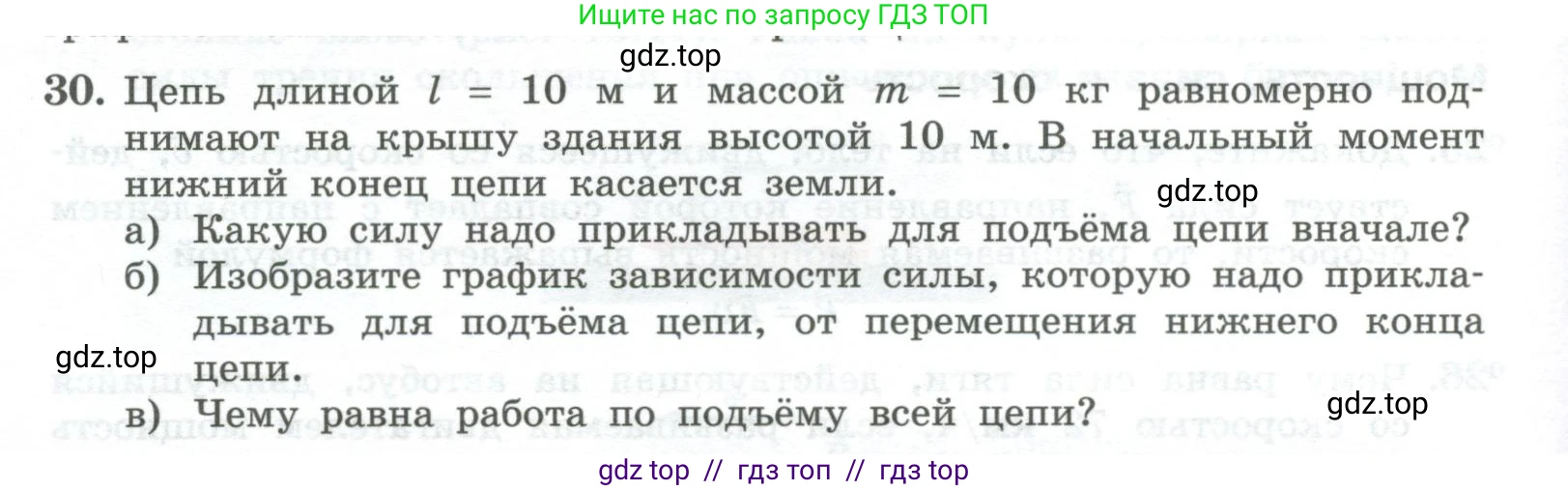 Физика, 10 класс Учебник, авторы: Генденштейн Лев Элевич, Булатова Альбина Александрова, Корнильев Игорь Николаевич, Кошкина Анжелика Васильевна, издательство Просвещение, Москва, 2019, бирюзового цвета, Часть 1, страница 164, номер 30, Условие