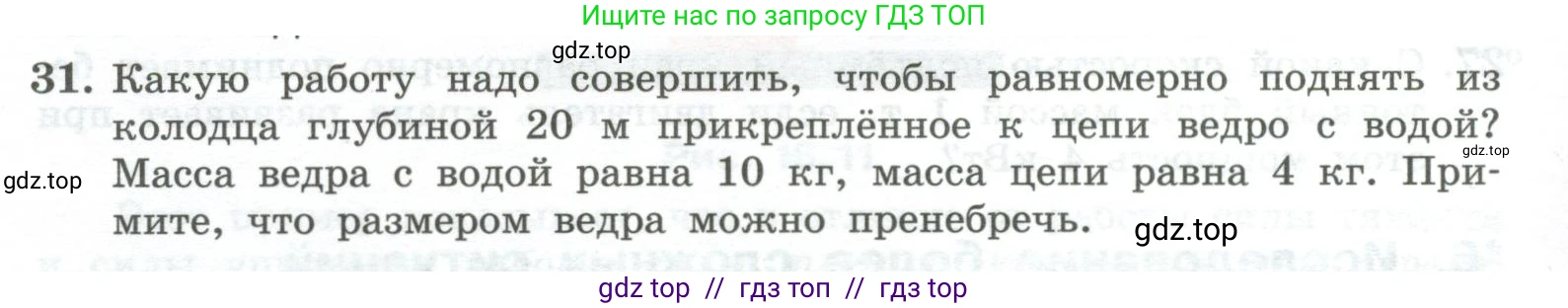 Физика, 10 класс Учебник, авторы: Генденштейн Лев Элевич, Булатова Альбина Александрова, Корнильев Игорь Николаевич, Кошкина Анжелика Васильевна, издательство Просвещение, Москва, 2019, бирюзового цвета, Часть 1, страница 164, номер 31, Условие