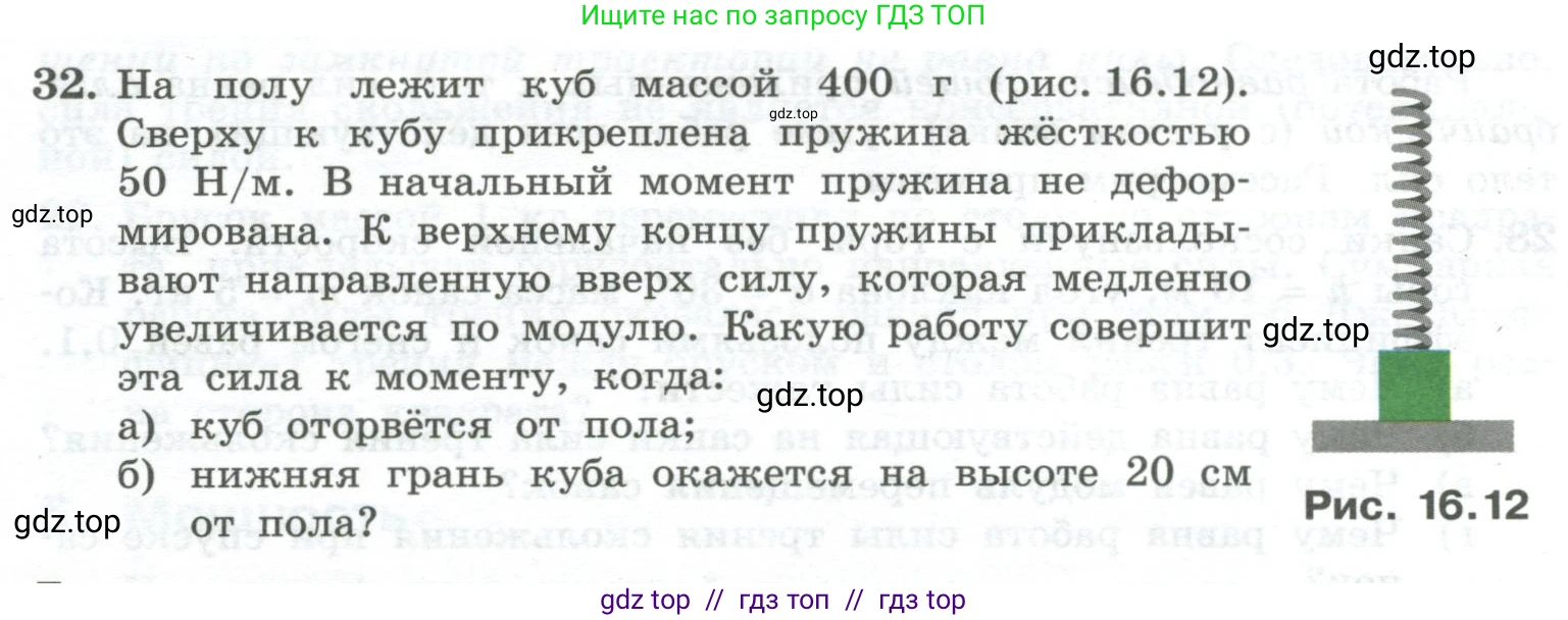 Физика, 10 класс Учебник, авторы: Генденштейн Лев Элевич, Булатова Альбина Александрова, Корнильев Игорь Николаевич, Кошкина Анжелика Васильевна, издательство Просвещение, Москва, 2019, бирюзового цвета, Часть 1, страница 164, номер 32, Условие