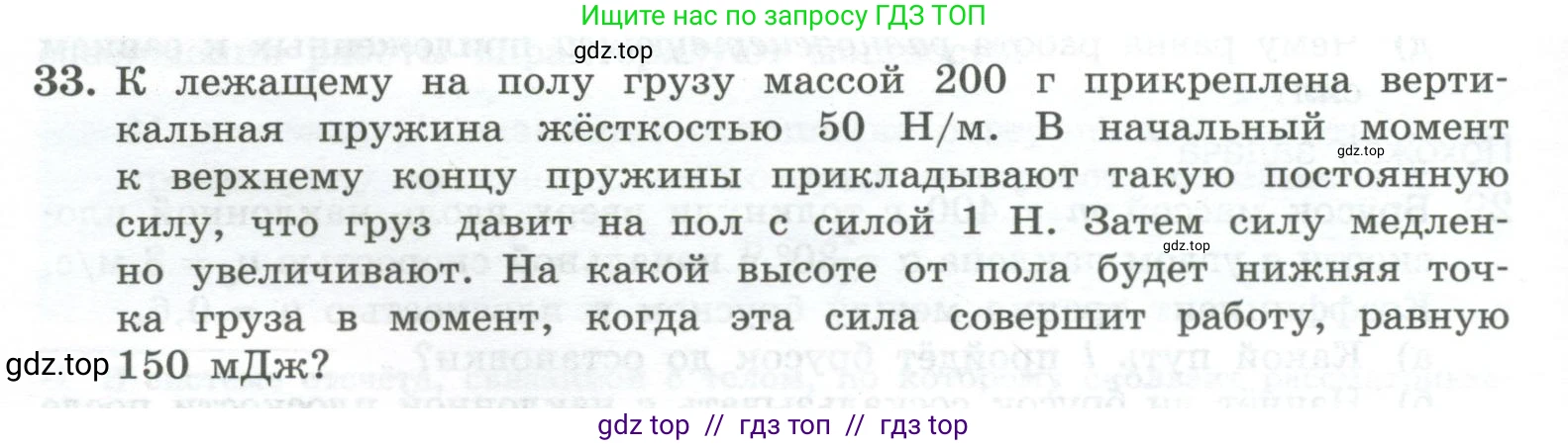 Физика, 10 класс Учебник, авторы: Генденштейн Лев Элевич, Булатова Альбина Александрова, Корнильев Игорь Николаевич, Кошкина Анжелика Васильевна, издательство Просвещение, Москва, 2019, бирюзового цвета, Часть 1, страница 164, номер 33, Условие
