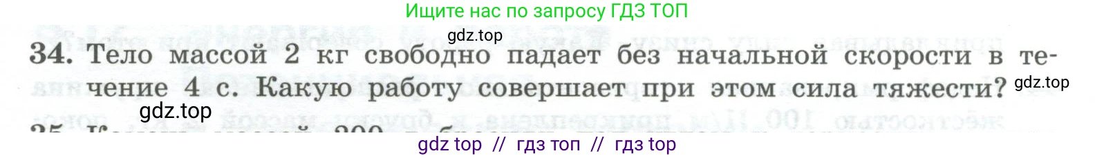 Физика, 10 класс Учебник, авторы: Генденштейн Лев Элевич, Булатова Альбина Александрова, Корнильев Игорь Николаевич, Кошкина Анжелика Васильевна, издательство Просвещение, Москва, 2019, бирюзового цвета, Часть 1, страница 165, номер 34, Условие