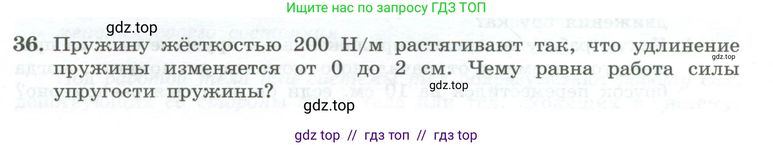Физика, 10 класс Учебник, авторы: Генденштейн Лев Элевич, Булатова Альбина Александрова, Корнильев Игорь Николаевич, Кошкина Анжелика Васильевна, издательство Просвещение, Москва, 2019, бирюзового цвета, Часть 1, страница 165, номер 36, Условие