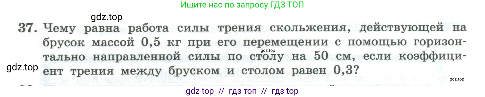 Физика, 10 класс Учебник, авторы: Генденштейн Лев Элевич, Булатова Альбина Александрова, Корнильев Игорь Николаевич, Кошкина Анжелика Васильевна, издательство Просвещение, Москва, 2019, бирюзового цвета, Часть 1, страница 166, номер 37, Условие