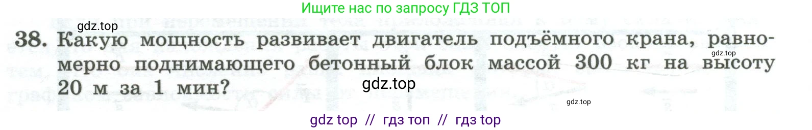 Физика, 10 класс Учебник, авторы: Генденштейн Лев Элевич, Булатова Альбина Александрова, Корнильев Игорь Николаевич, Кошкина Анжелика Васильевна, издательство Просвещение, Москва, 2019, бирюзового цвета, Часть 1, страница 166, номер 38, Условие