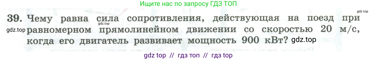 Физика, 10 класс Учебник, авторы: Генденштейн Лев Элевич, Булатова Альбина Александрова, Корнильев Игорь Николаевич, Кошкина Анжелика Васильевна, издательство Просвещение, Москва, 2019, бирюзового цвета, Часть 1, страница 166, номер 39, Условие