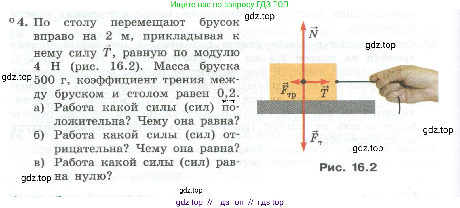 Физика, 10 класс Учебник, авторы: Генденштейн Лев Элевич, Булатова Альбина Александрова, Корнильев Игорь Николаевич, Кошкина Анжелика Васильевна, издательство Просвещение, Москва, 2019, бирюзового цвета, Часть 1, страница 158, номер 4, Условие