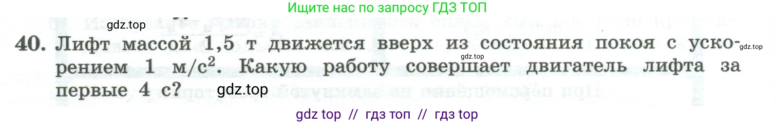 Физика, 10 класс Учебник, авторы: Генденштейн Лев Элевич, Булатова Альбина Александрова, Корнильев Игорь Николаевич, Кошкина Анжелика Васильевна, издательство Просвещение, Москва, 2019, бирюзового цвета, Часть 1, страница 166, номер 40, Условие