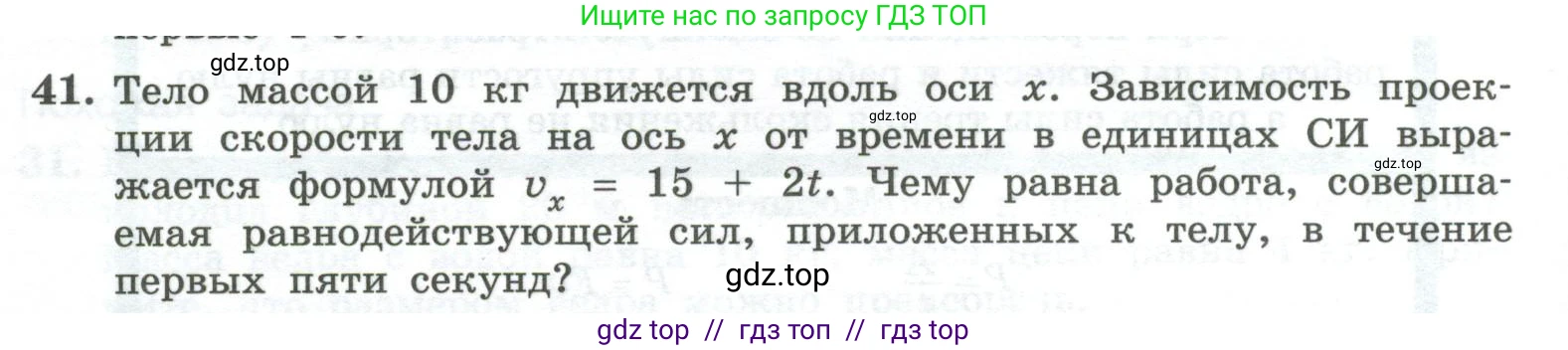 Физика, 10 класс Учебник, авторы: Генденштейн Лев Элевич, Булатова Альбина Александрова, Корнильев Игорь Николаевич, Кошкина Анжелика Васильевна, издательство Просвещение, Москва, 2019, бирюзового цвета, Часть 1, страница 166, номер 41, Условие