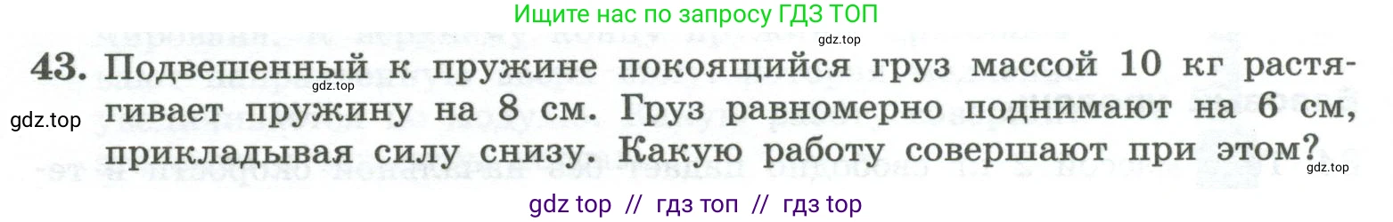 Физика, 10 класс Учебник, авторы: Генденштейн Лев Элевич, Булатова Альбина Александрова, Корнильев Игорь Николаевич, Кошкина Анжелика Васильевна, издательство Просвещение, Москва, 2019, бирюзового цвета, Часть 1, страница 166, номер 43, Условие