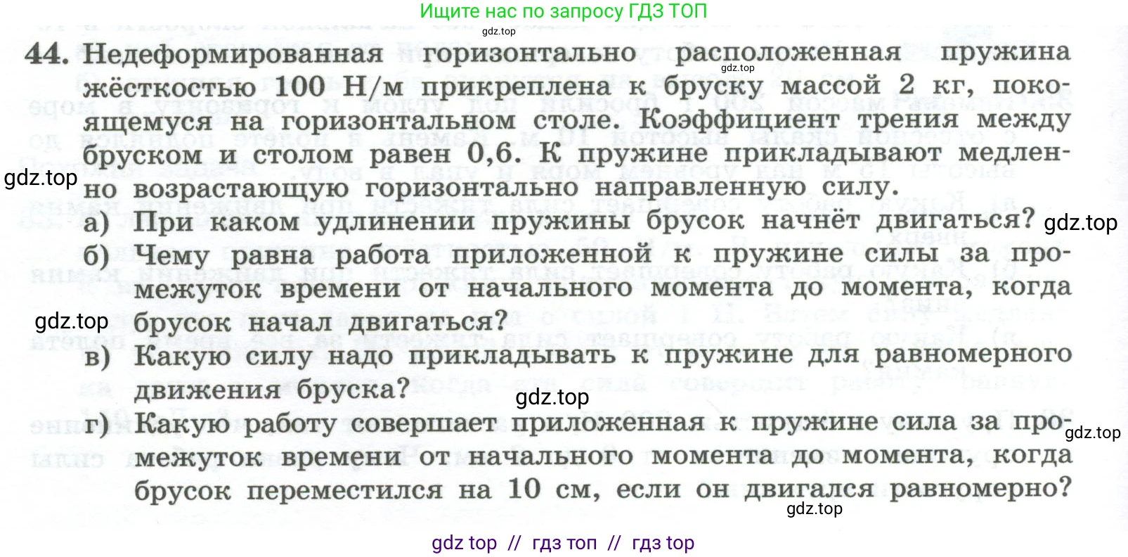 Физика, 10 класс Учебник, авторы: Генденштейн Лев Элевич, Булатова Альбина Александрова, Корнильев Игорь Николаевич, Кошкина Анжелика Васильевна, издательство Просвещение, Москва, 2019, бирюзового цвета, Часть 1, страница 166, номер 44, Условие