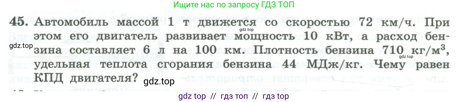 Физика, 10 класс Учебник, авторы: Генденштейн Лев Элевич, Булатова Альбина Александрова, Корнильев Игорь Николаевич, Кошкина Анжелика Васильевна, издательство Просвещение, Москва, 2019, бирюзового цвета, Часть 1, страница 167, номер 45, Условие