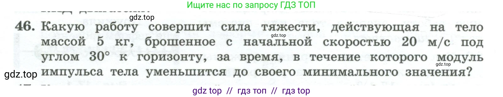 Физика, 10 класс Учебник, авторы: Генденштейн Лев Элевич, Булатова Альбина Александрова, Корнильев Игорь Николаевич, Кошкина Анжелика Васильевна, издательство Просвещение, Москва, 2019, бирюзового цвета, Часть 1, страница 167, номер 46, Условие