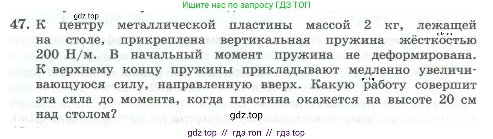 Физика, 10 класс Учебник, авторы: Генденштейн Лев Элевич, Булатова Альбина Александрова, Корнильев Игорь Николаевич, Кошкина Анжелика Васильевна, издательство Просвещение, Москва, 2019, бирюзового цвета, Часть 1, страница 167, номер 47, Условие