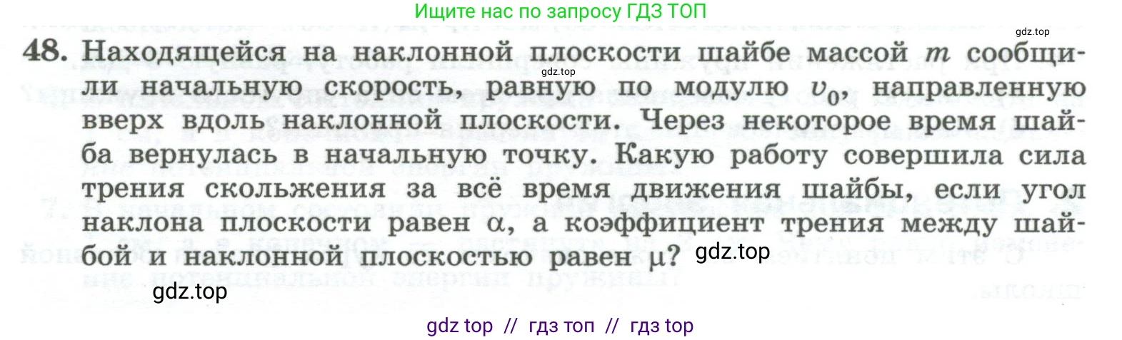 Физика, 10 класс Учебник, авторы: Генденштейн Лев Элевич, Булатова Альбина Александрова, Корнильев Игорь Николаевич, Кошкина Анжелика Васильевна, издательство Просвещение, Москва, 2019, бирюзового цвета, Часть 1, страница 167, номер 48, Условие
