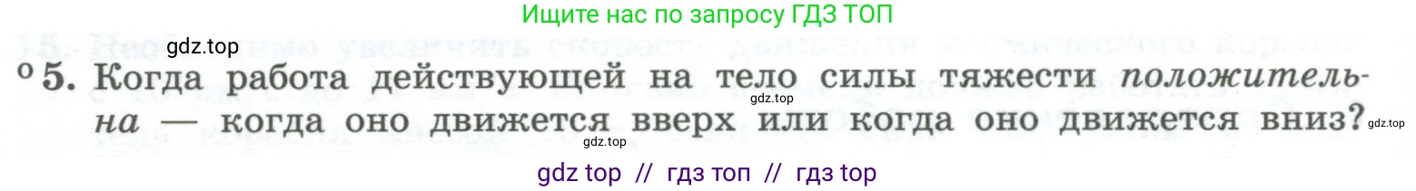 Физика, 10 класс Учебник, авторы: Генденштейн Лев Элевич, Булатова Альбина Александрова, Корнильев Игорь Николаевич, Кошкина Анжелика Васильевна, издательство Просвещение, Москва, 2019, бирюзового цвета, Часть 1, страница 158, номер 5, Условие
