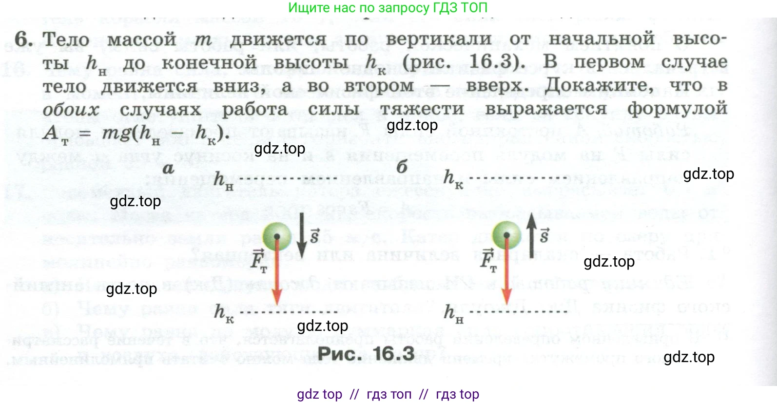 Физика, 10 класс Учебник, авторы: Генденштейн Лев Элевич, Булатова Альбина Александрова, Корнильев Игорь Николаевич, Кошкина Анжелика Васильевна, издательство Просвещение, Москва, 2019, бирюзового цвета, Часть 1, страница 158, номер 6, Условие