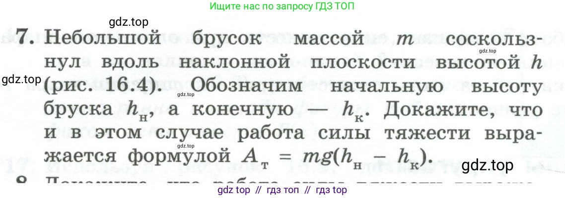 Физика, 10 класс Учебник, авторы: Генденштейн Лев Элевич, Булатова Альбина Александрова, Корнильев Игорь Николаевич, Кошкина Анжелика Васильевна, издательство Просвещение, Москва, 2019, бирюзового цвета, Часть 1, страница 159, номер 7, Условие