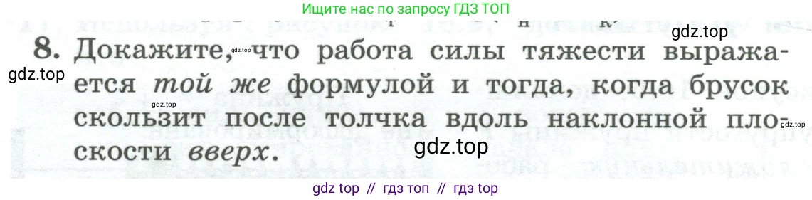 Физика, 10 класс Учебник, авторы: Генденштейн Лев Элевич, Булатова Альбина Александрова, Корнильев Игорь Николаевич, Кошкина Анжелика Васильевна, издательство Просвещение, Москва, 2019, бирюзового цвета, Часть 1, страница 159, номер 8, Условие
