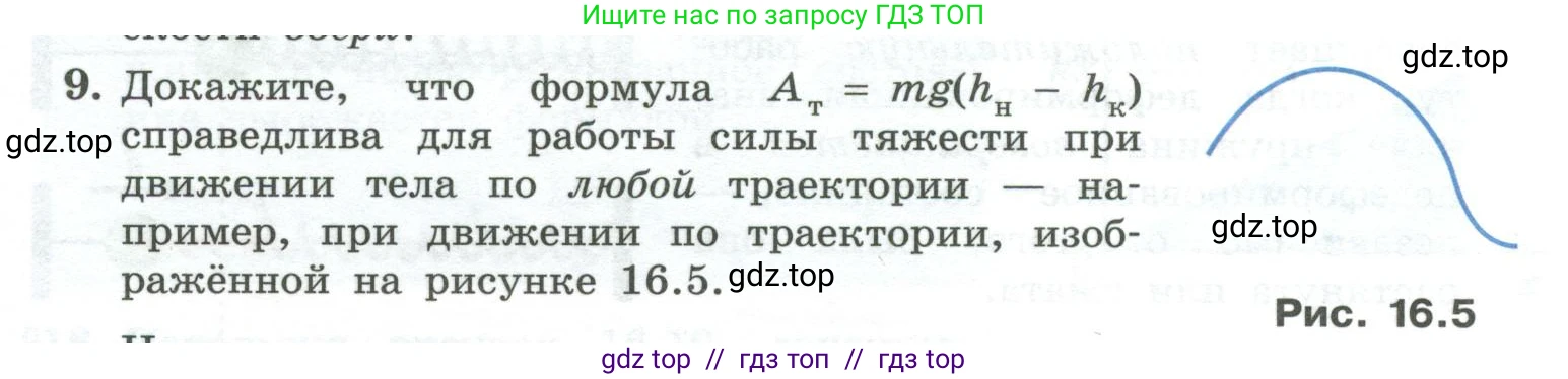 Физика, 10 класс Учебник, авторы: Генденштейн Лев Элевич, Булатова Альбина Александрова, Корнильев Игорь Николаевич, Кошкина Анжелика Васильевна, издательство Просвещение, Москва, 2019, бирюзового цвета, Часть 1, страница 159, номер 9, Условие