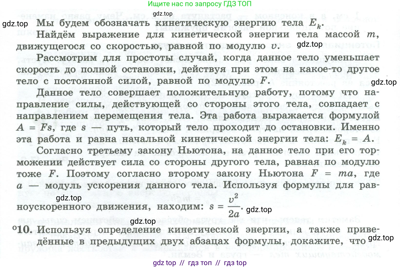 Физика, 10 класс Учебник, авторы: Генденштейн Лев Элевич, Булатова Альбина Александрова, Корнильев Игорь Николаевич, Кошкина Анжелика Васильевна, издательство Просвещение, Москва, 2019, бирюзового цвета, Часть 1, страница 170, номер 10, Условие
