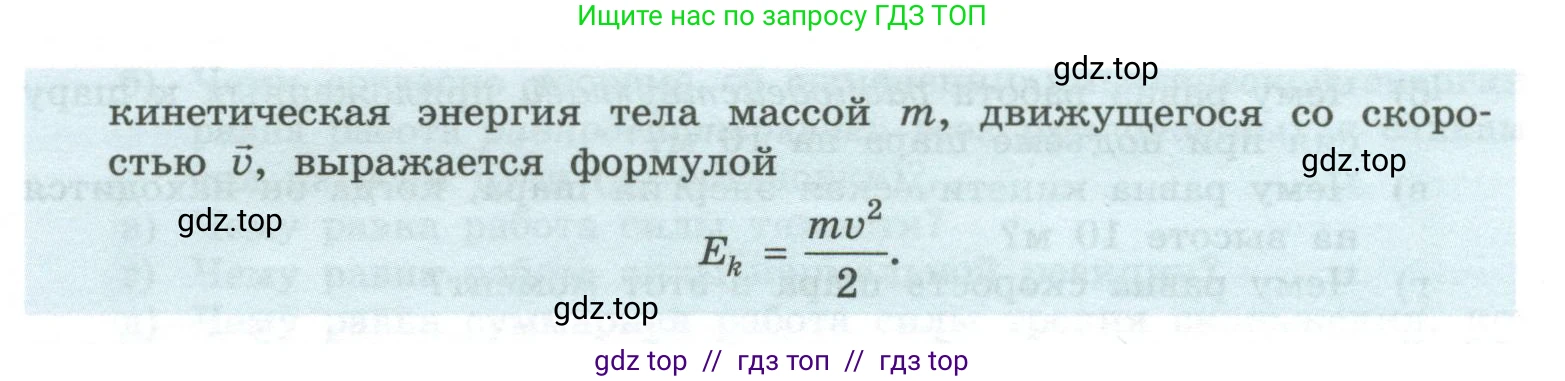 Физика, 10 класс Учебник, авторы: Генденштейн Лев Элевич, Булатова Альбина Александрова, Корнильев Игорь Николаевич, Кошкина Анжелика Васильевна, издательство Просвещение, Москва, 2019, бирюзового цвета, Часть 1, страница 170, номер 10, Условие (продолжение 2)