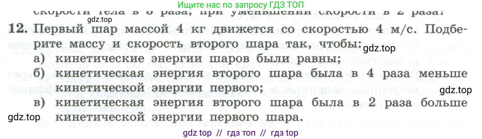 Физика, 10 класс Учебник, авторы: Генденштейн Лев Элевич, Булатова Альбина Александрова, Корнильев Игорь Николаевич, Кошкина Анжелика Васильевна, издательство Просвещение, Москва, 2019, бирюзового цвета, Часть 1, страница 171, номер 12, Условие