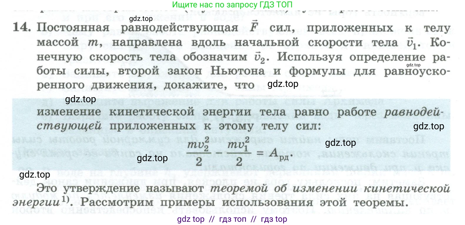 Физика, 10 класс Учебник, авторы: Генденштейн Лев Элевич, Булатова Альбина Александрова, Корнильев Игорь Николаевич, Кошкина Анжелика Васильевна, издательство Просвещение, Москва, 2019, бирюзового цвета, Часть 1, страница 171, номер 14, Условие