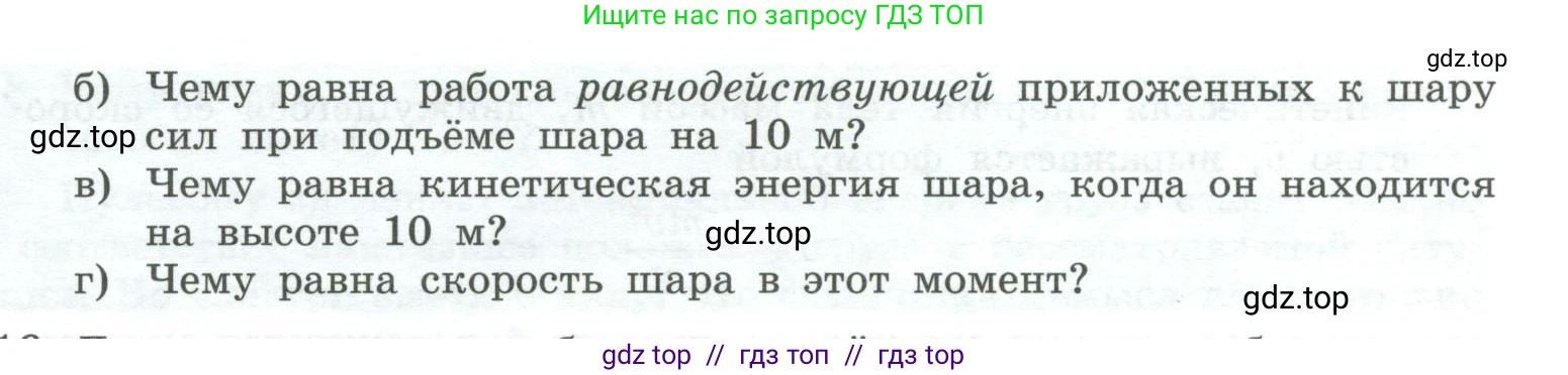 Физика, 10 класс Учебник, авторы: Генденштейн Лев Элевич, Булатова Альбина Александрова, Корнильев Игорь Николаевич, Кошкина Анжелика Васильевна, издательство Просвещение, Москва, 2019, бирюзового цвета, Часть 1, страница 171, номер 15, Условие (продолжение 2)